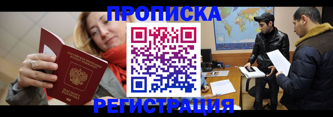 прописка от собственника в Звенигороде