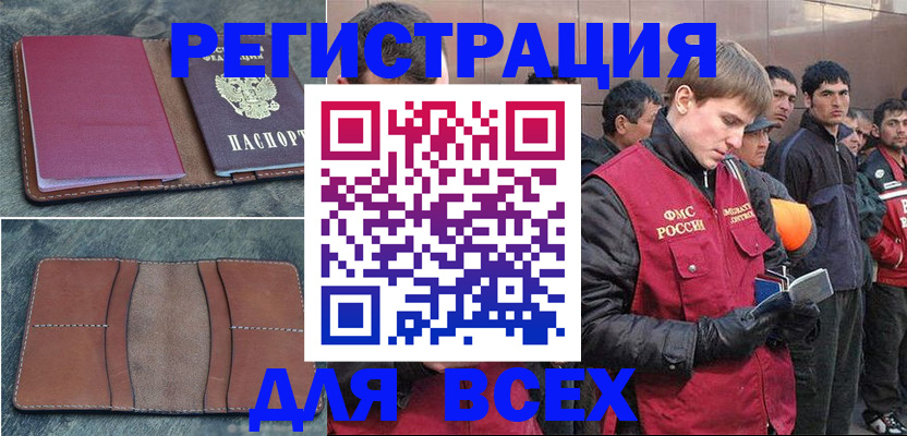 прописка в Звенигороде