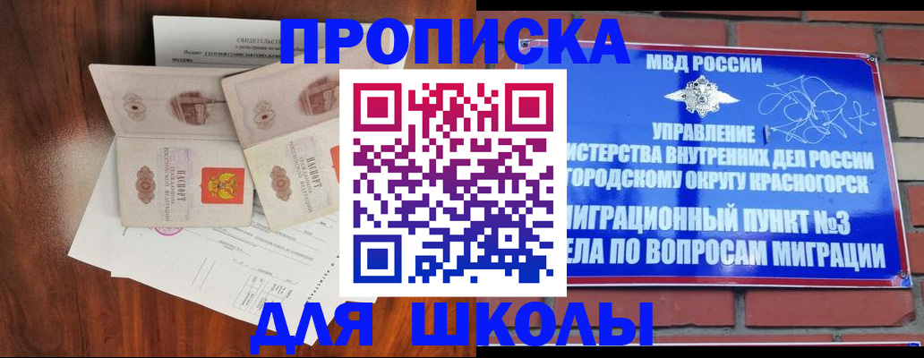 прописка поиск в Звенигороде