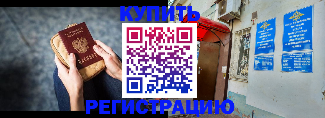 прописка регистрация в Звенигороде