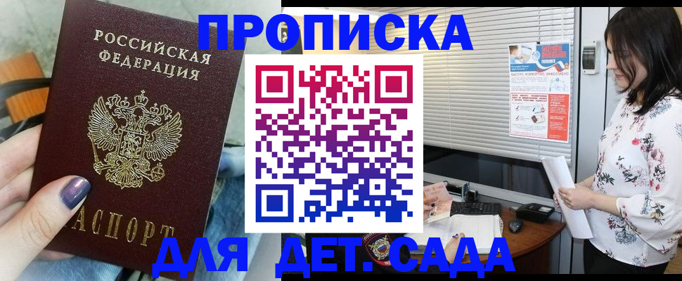 временная регистрация купить в Звенигороде